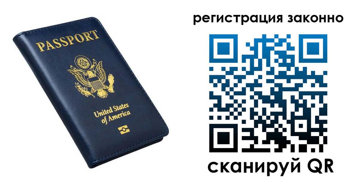 прописка регистрация в Барнауле