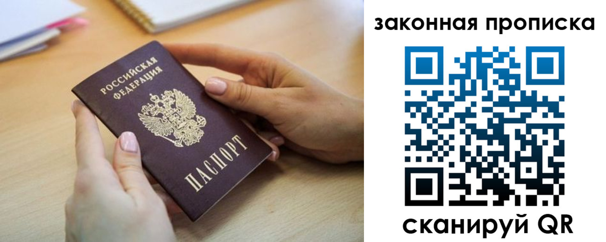 прописка от собственника в Барнауле