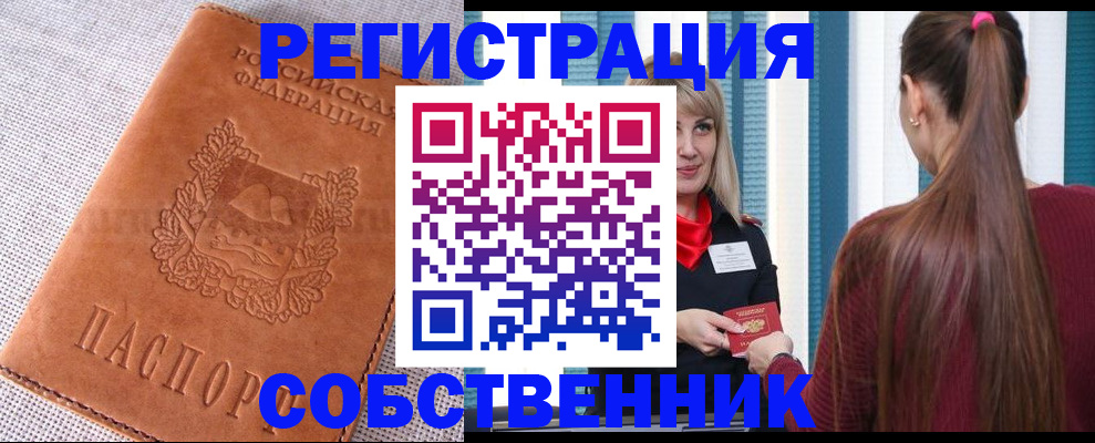 миграционный учет в Барнауле