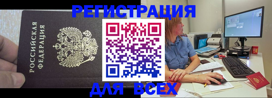 прописка ребенка в Барнауле