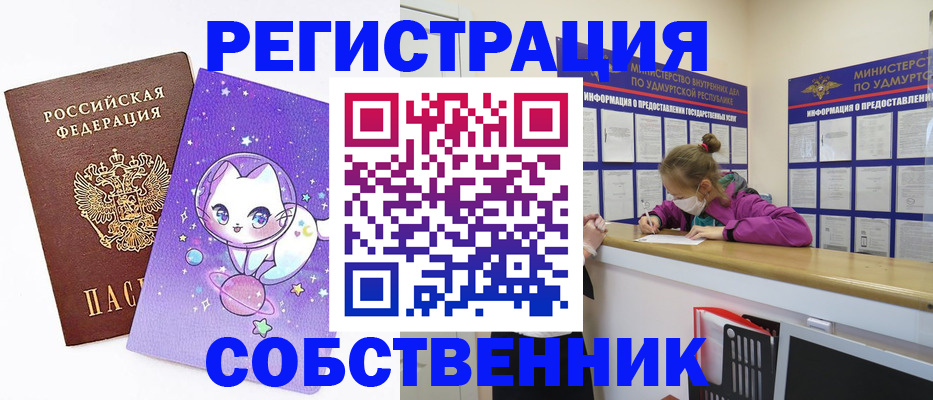 временная регистрация недорого в Барнауле