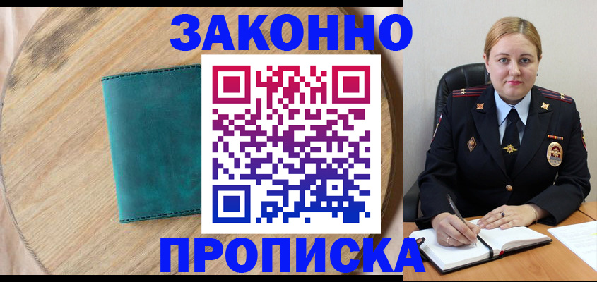 где прописаться в Барнауле