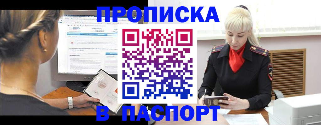 временная регистрация 2025 в Барнауле