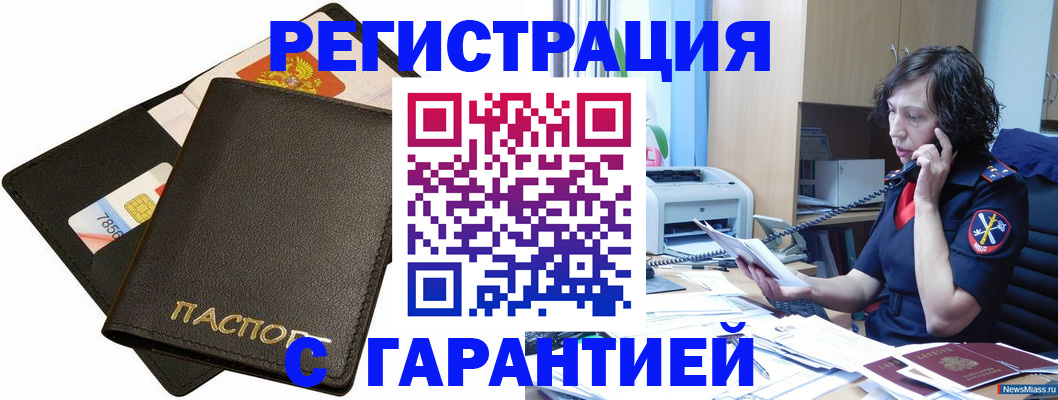 временная регистрация надежно в Барнауле