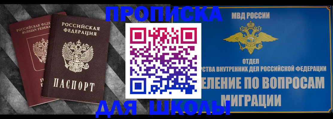временная регистрация в Барнауле